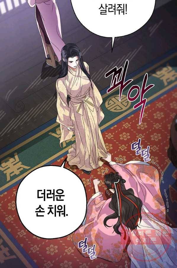 검은 달이 뜨면 7화 15