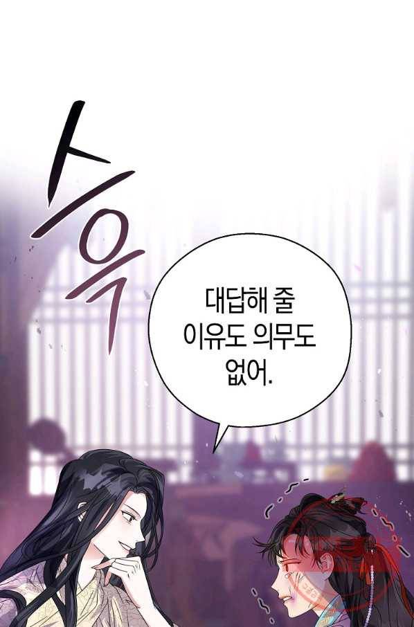 검은 달이 뜨면 7화 19