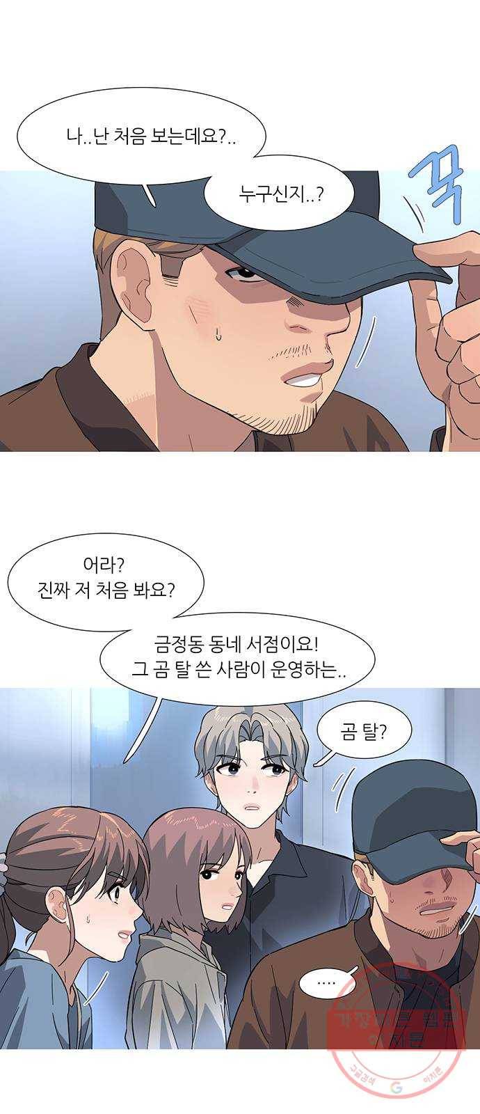 나의 작은 서점 3화 1