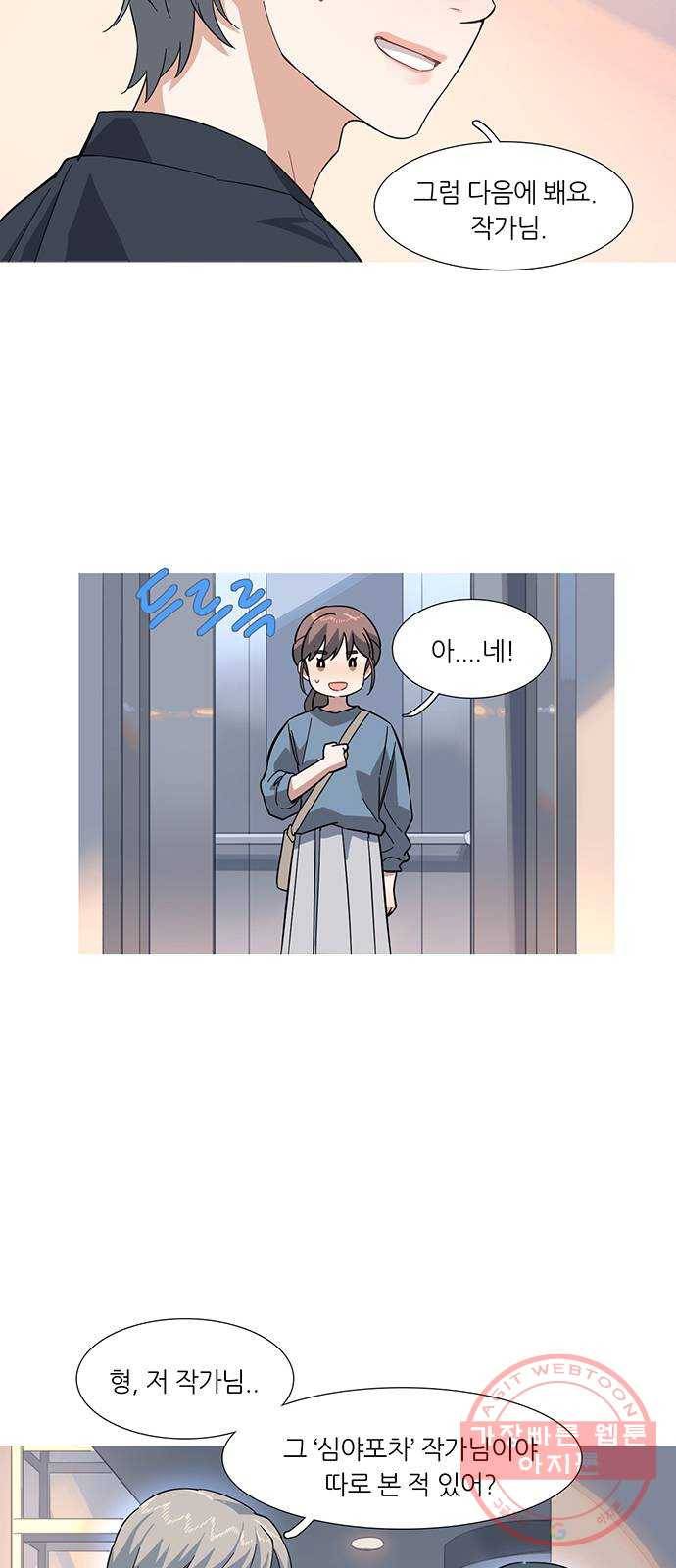 나의 작은 서점 3화 3