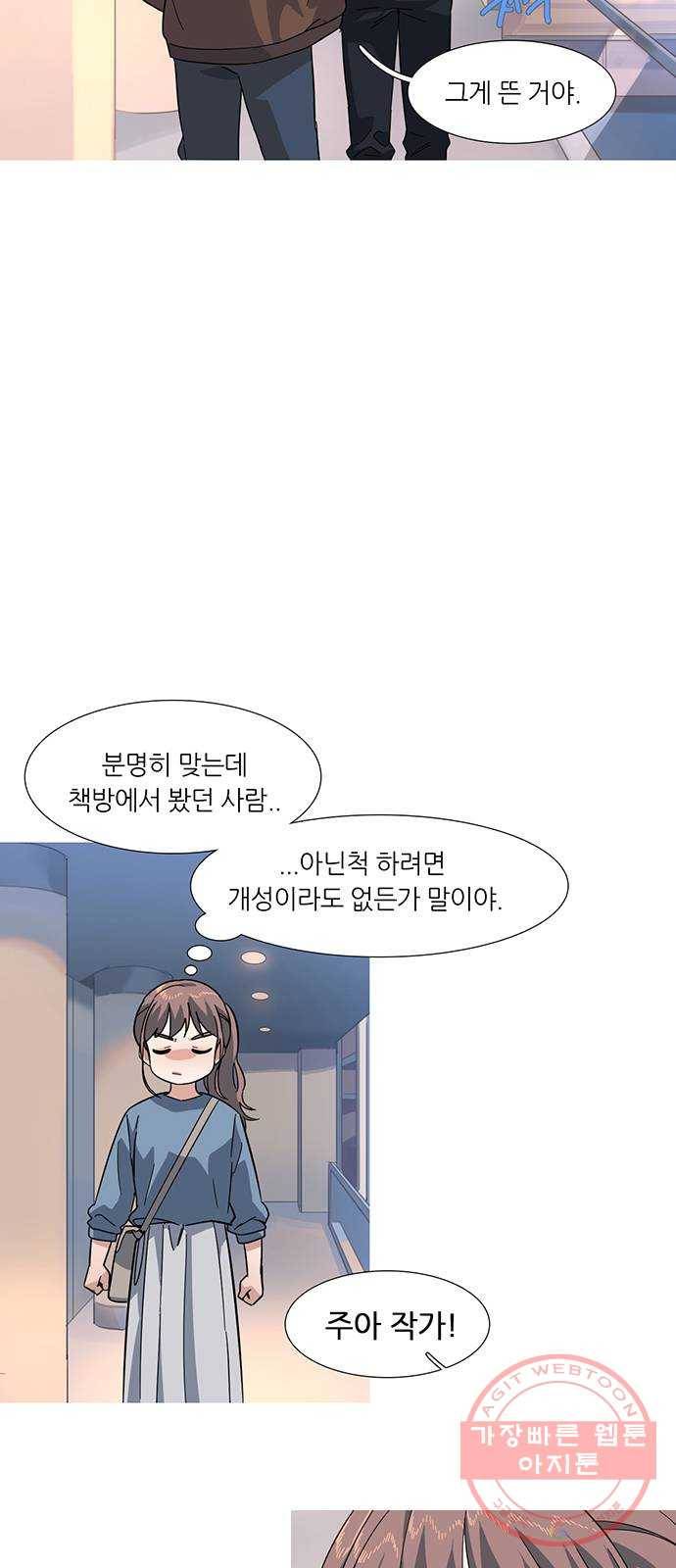 나의 작은 서점 3화 6
