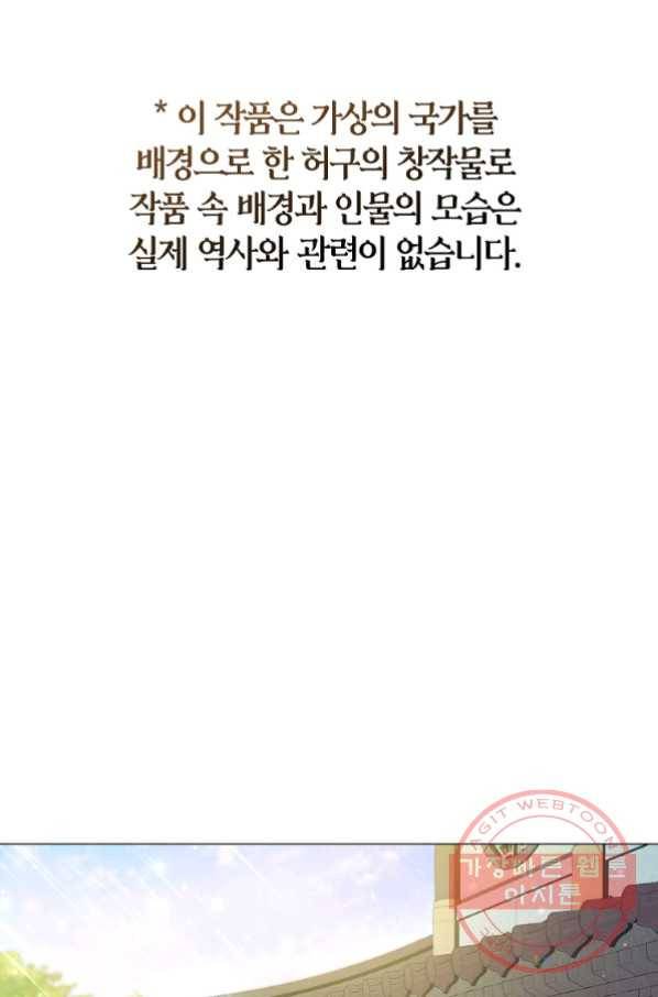 검은 달이 뜨면 17화 1