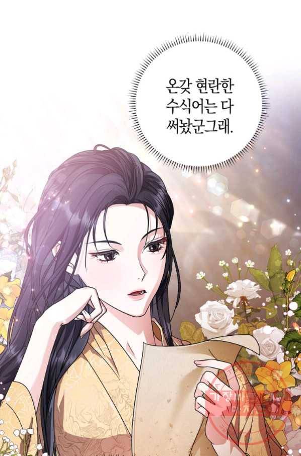 검은 달이 뜨면 17화 4