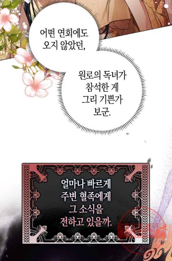 검은 달이 뜨면 17화 5