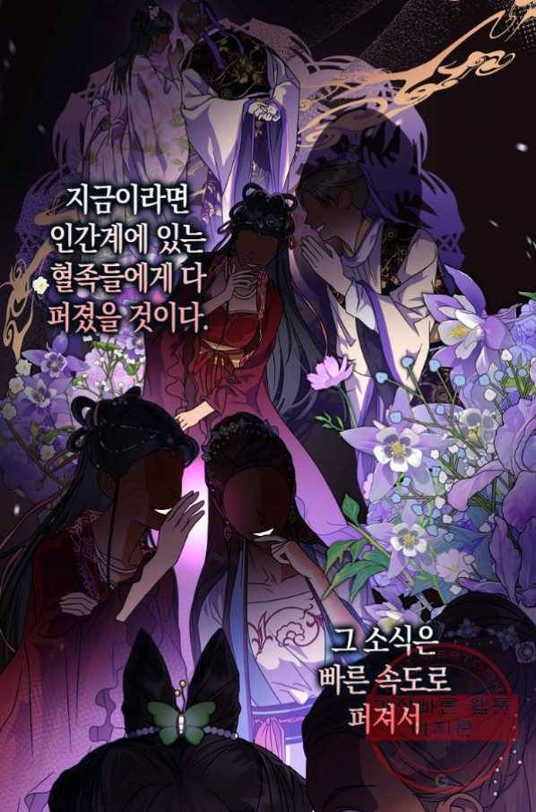 검은 달이 뜨면 17화 6