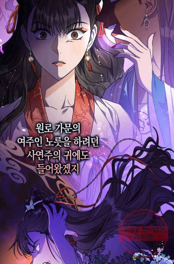검은 달이 뜨면 17화 7