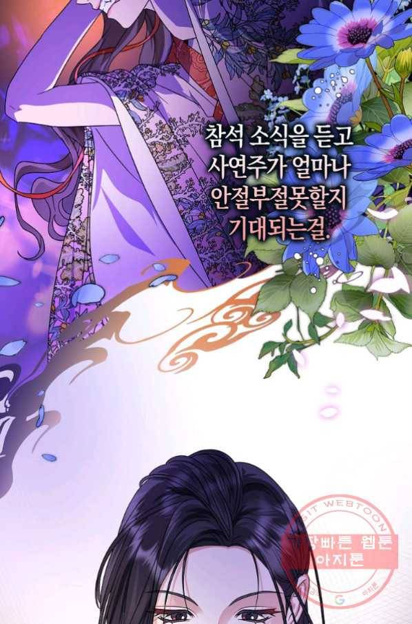 검은 달이 뜨면 17화 8