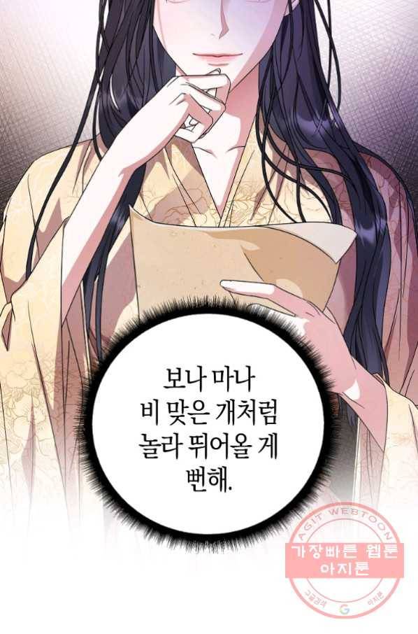 검은 달이 뜨면 17화 9