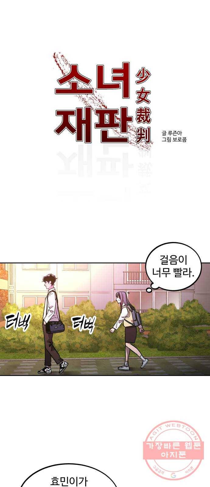 소녀재판 99화 1