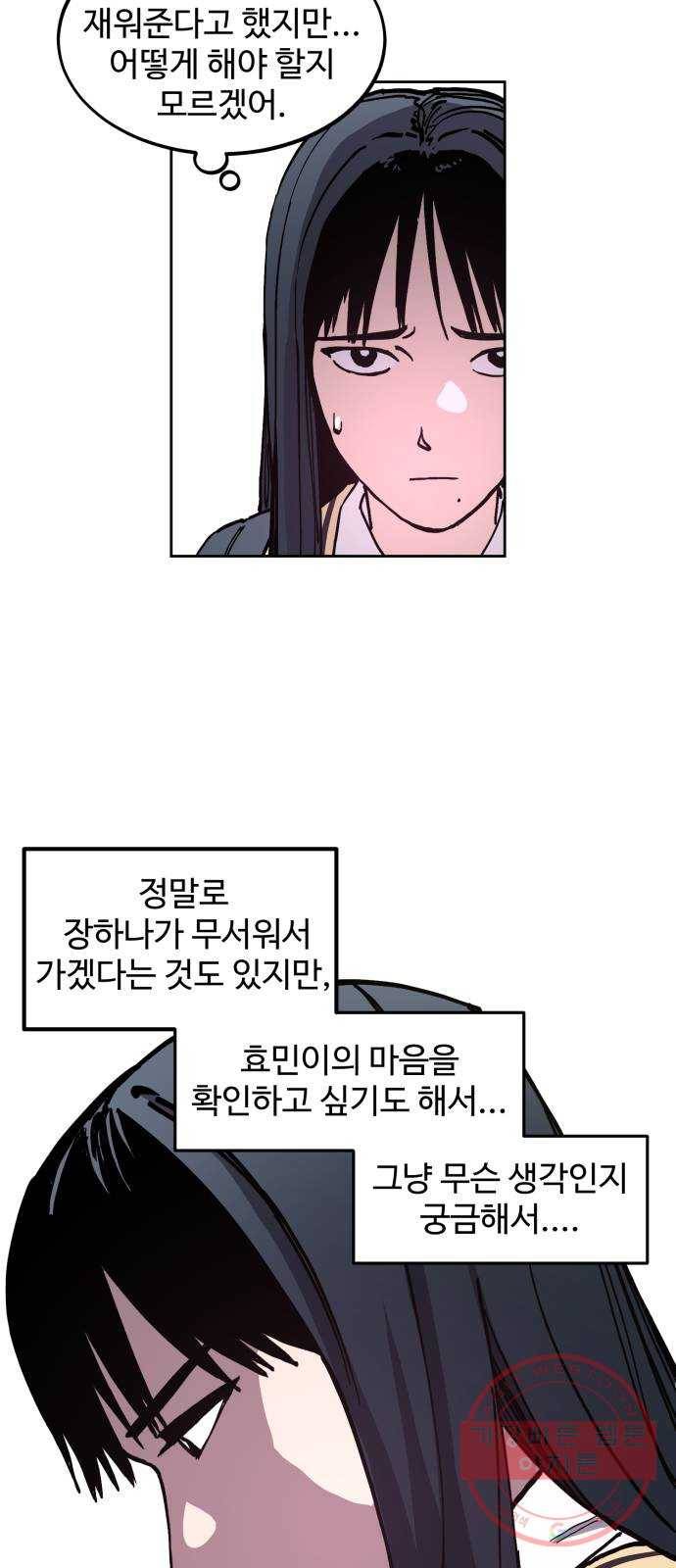 소녀재판 99화 2