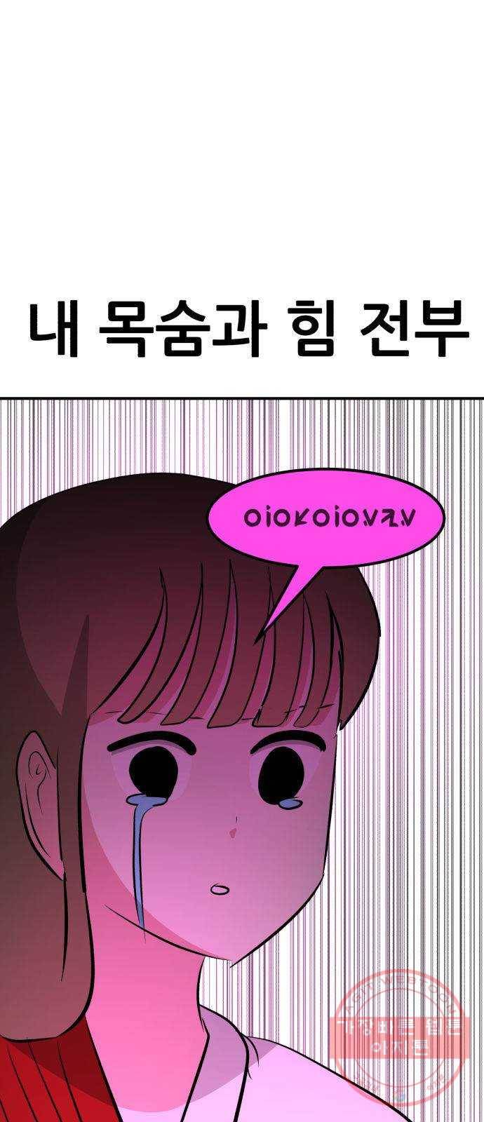 사실 마법이었던 거임 30화 1