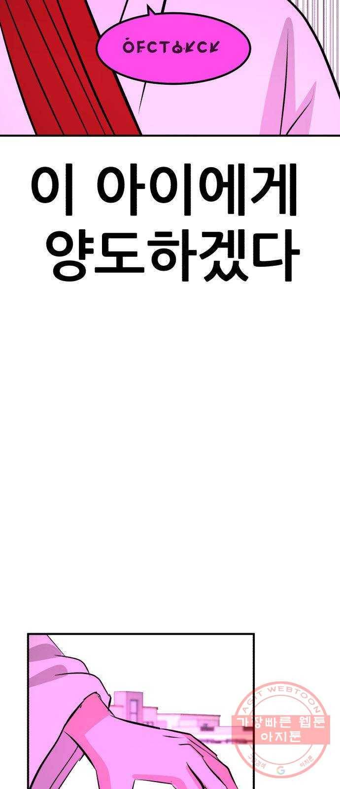 사실 마법이었던 거임 30화 2