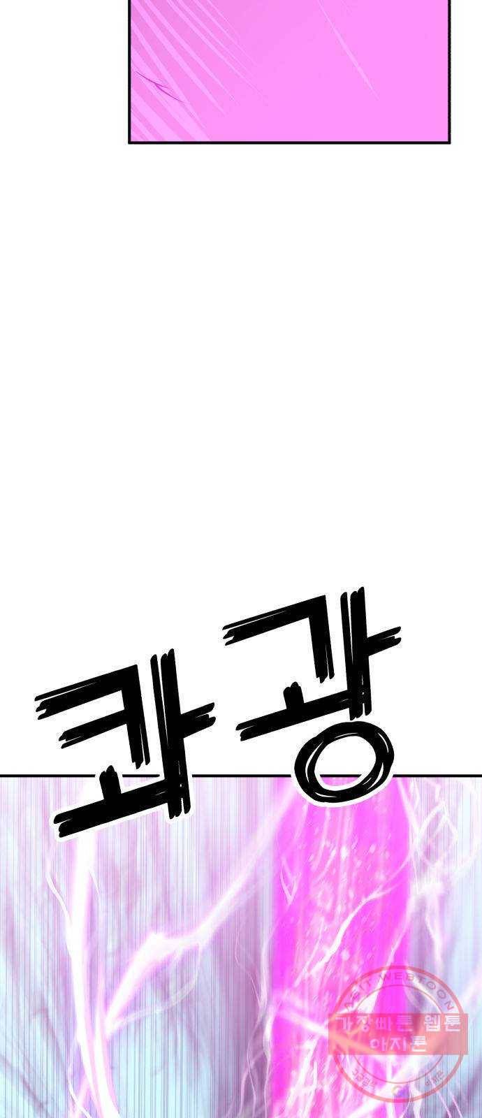 사실 마법이었던 거임 30화 4
