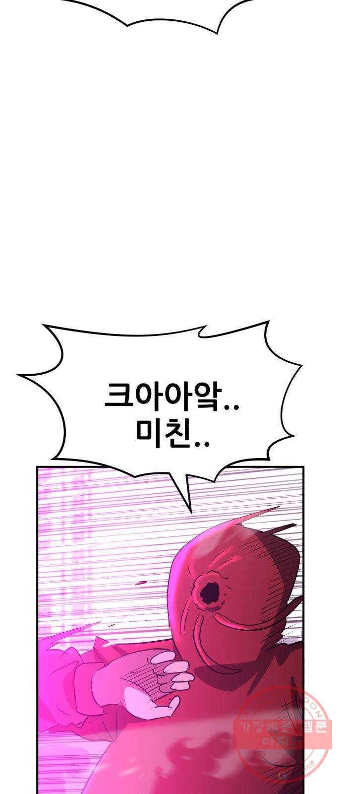 사실 마법이었던 거임 30화 6