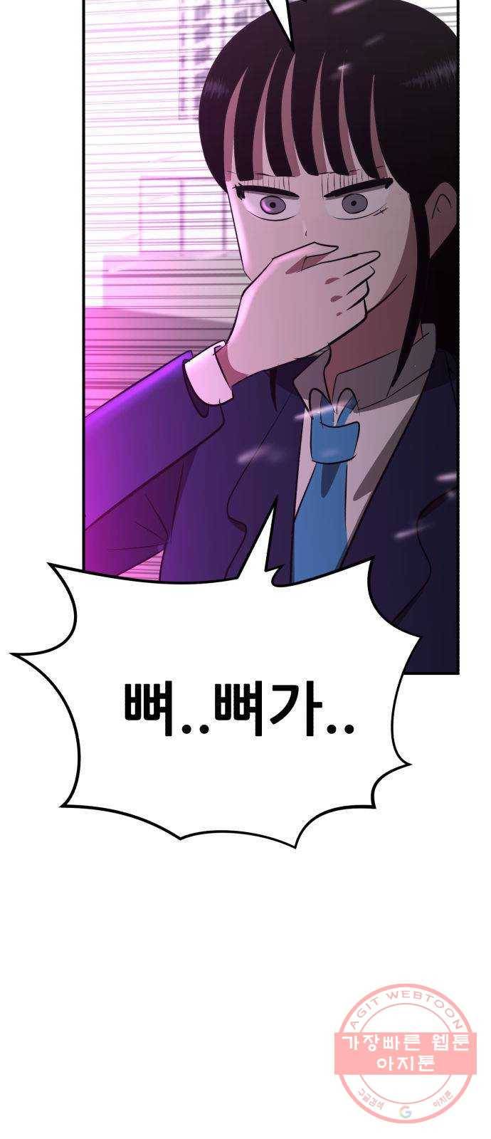 사실 마법이었던 거임 30화 8