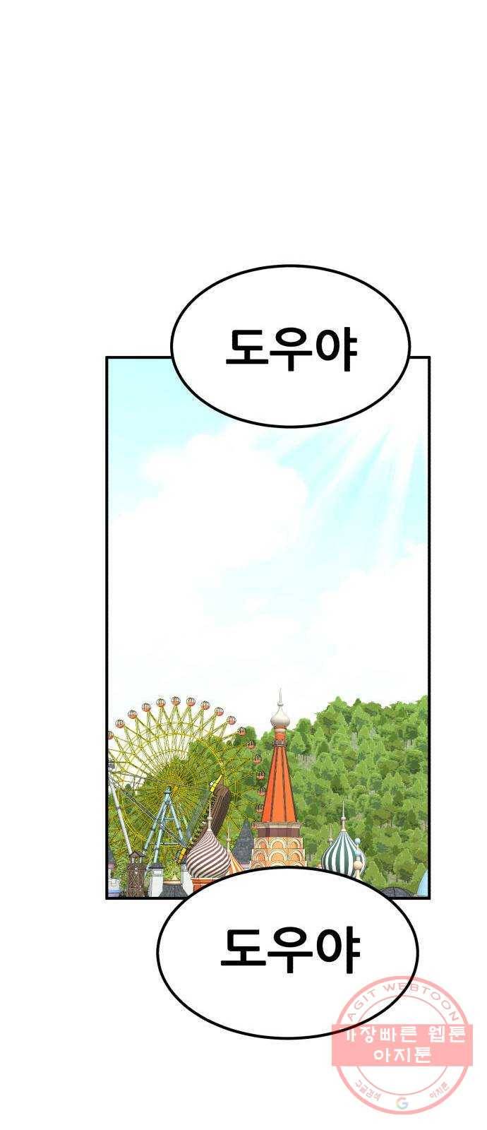 사실 마법이었던 거임 30화 12