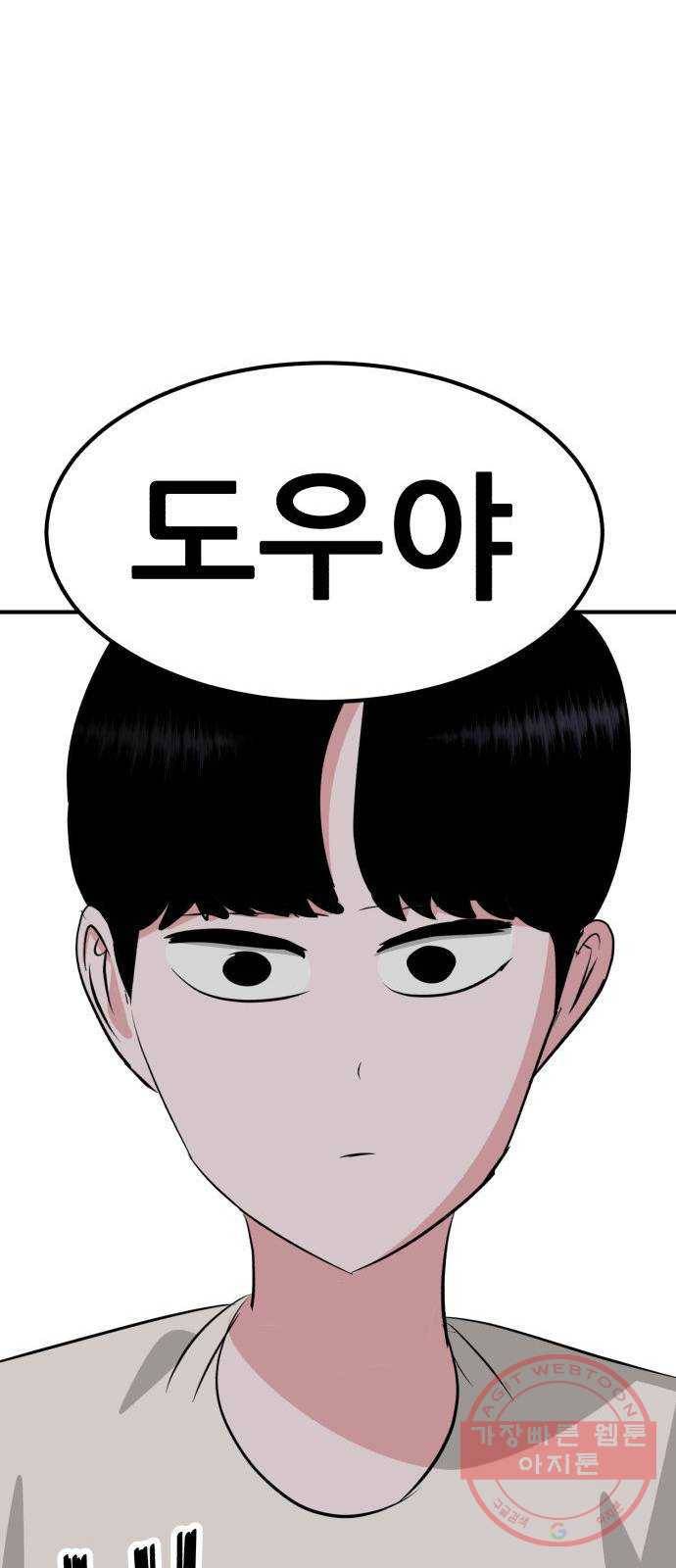 사실 마법이었던 거임 30화 13