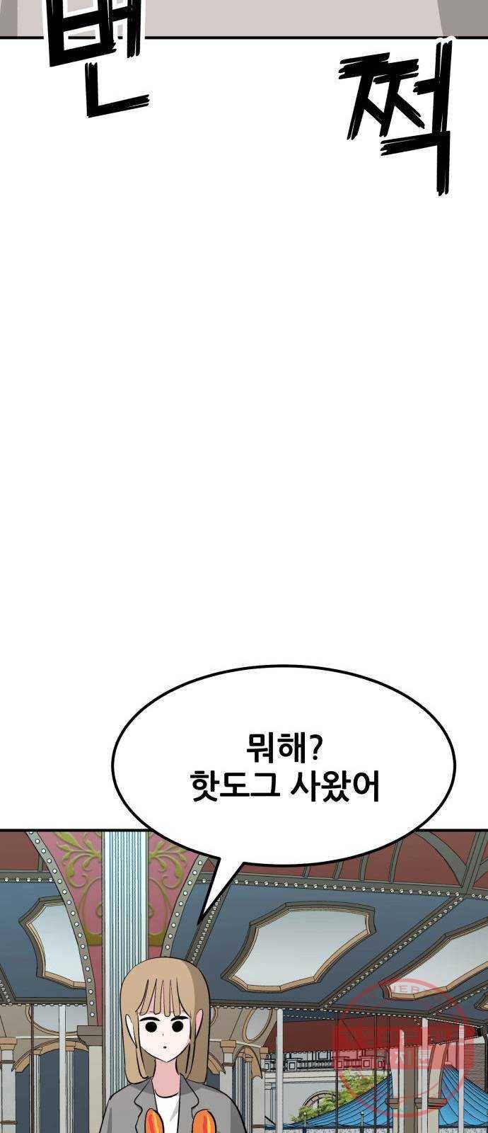 사실 마법이었던 거임 30화 14