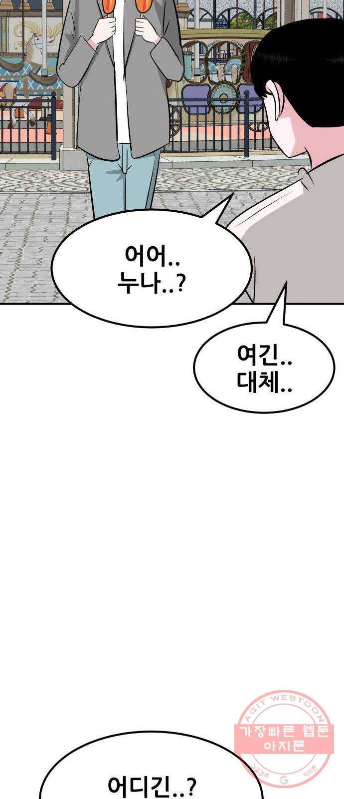 사실 마법이었던 거임 30화 15