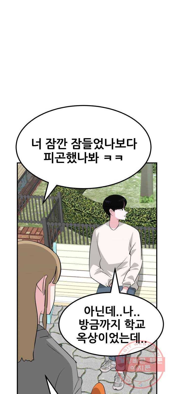 사실 마법이었던 거임 30화 17