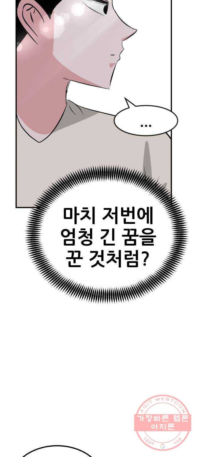 사실 마법이었던 거임 30화 19