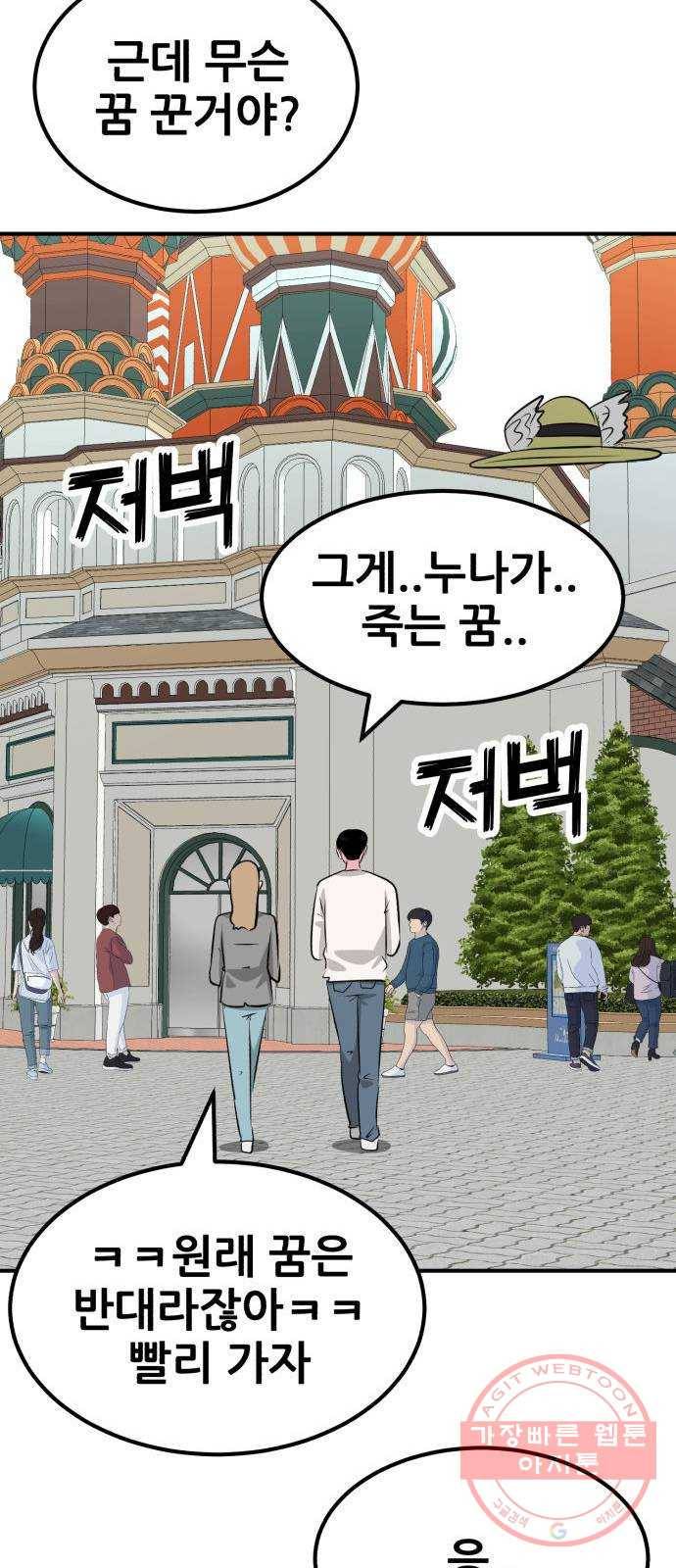 사실 마법이었던 거임 30화 20