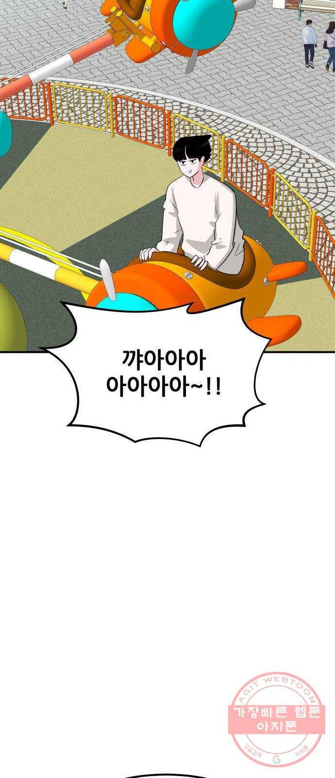 사실 마법이었던 거임 30화 23