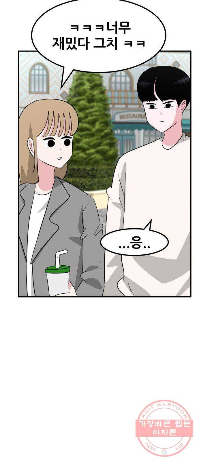 사실 마법이었던 거임 30화 24