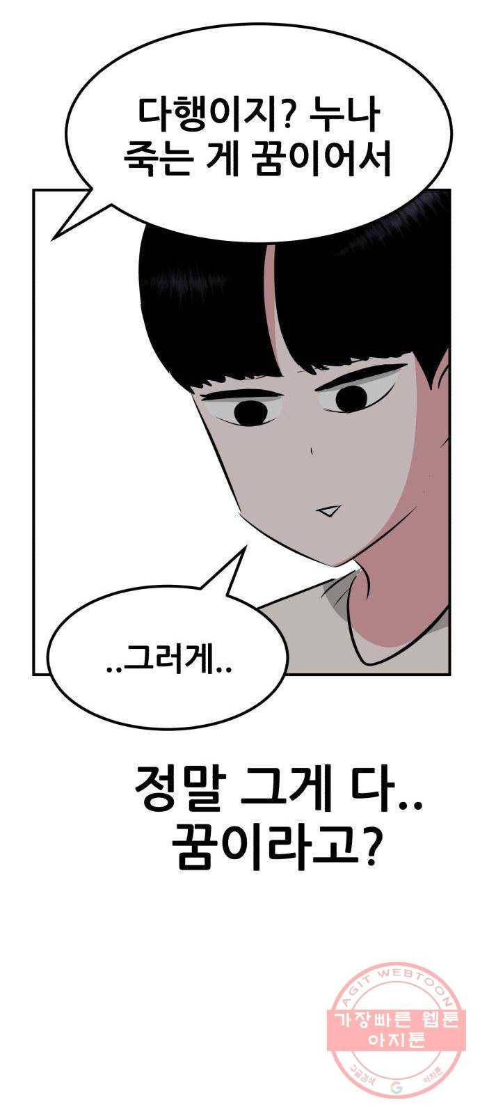 사실 마법이었던 거임 30화 25