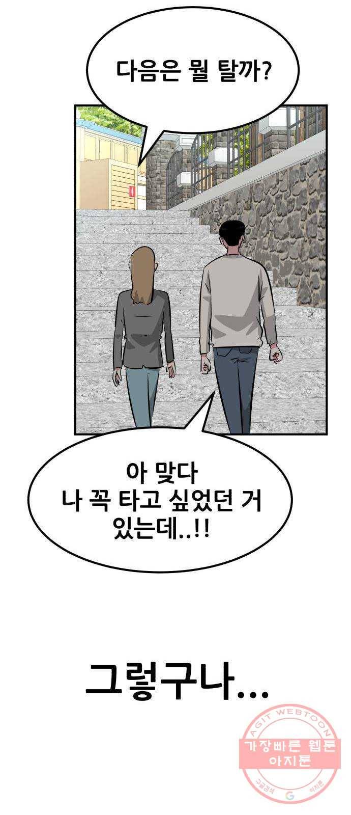 사실 마법이었던 거임 30화 26