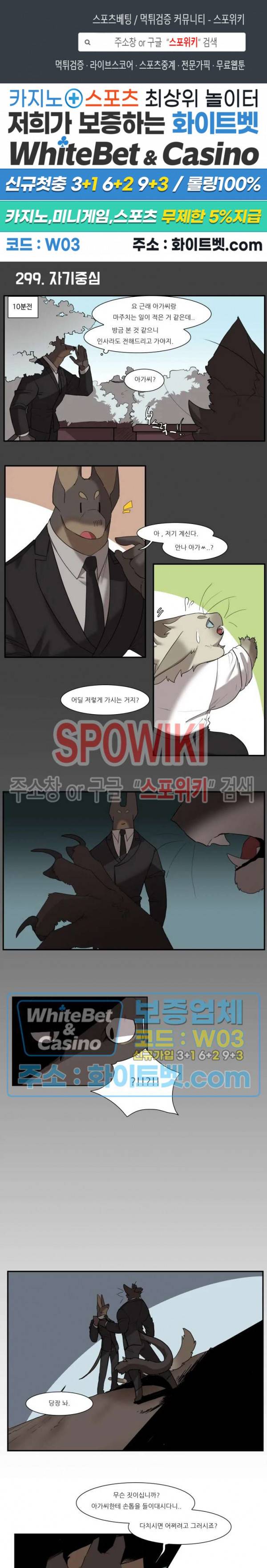 고양이 아가씨와 경호원들 251화 1