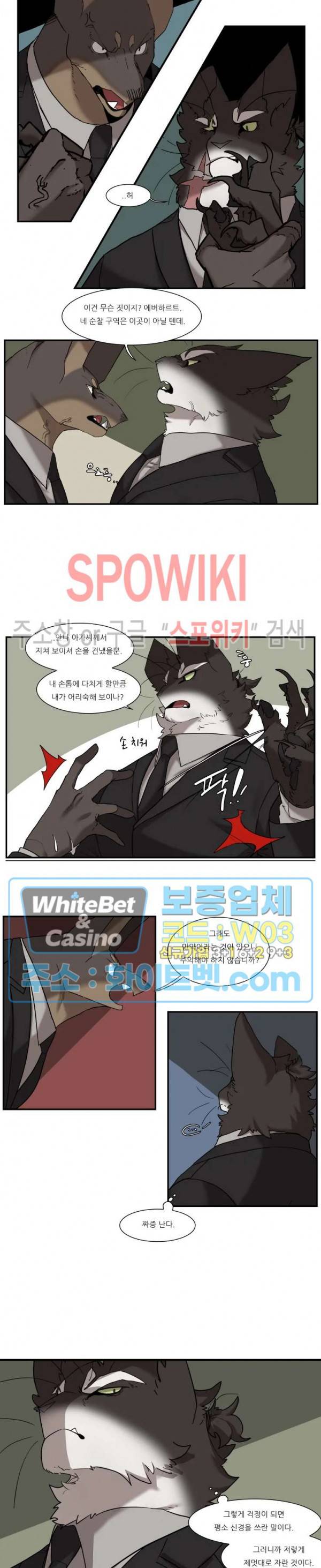 고양이 아가씨와 경호원들 251화 2