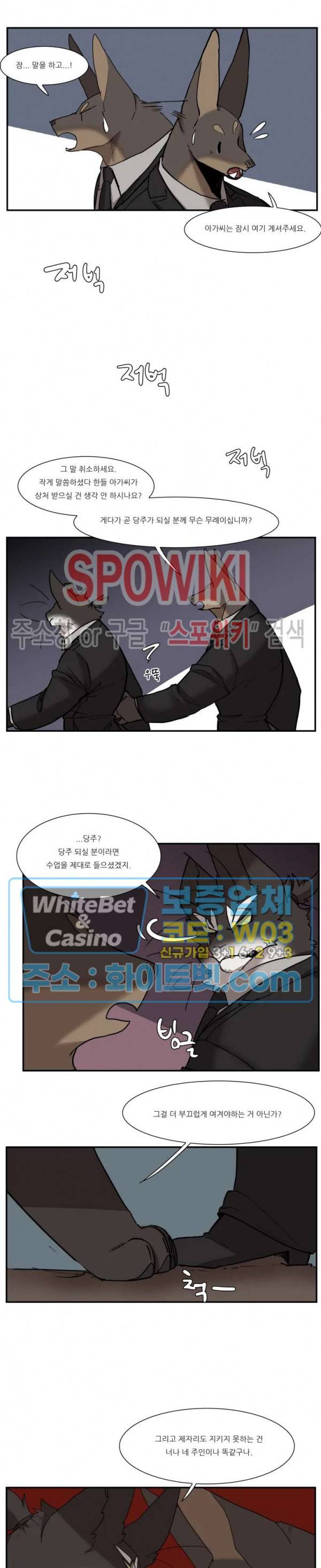 고양이 아가씨와 경호원들 251화 4