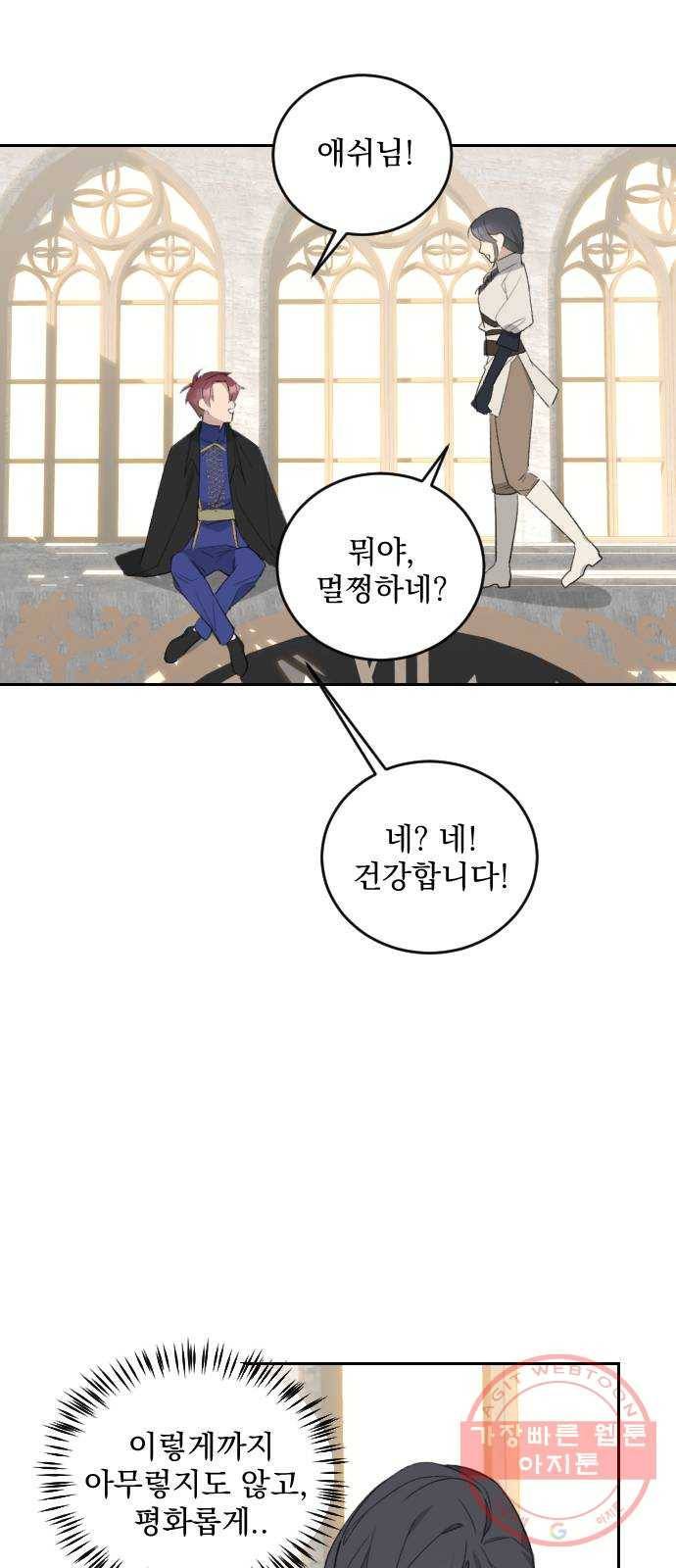 전설의 화석 42화 2