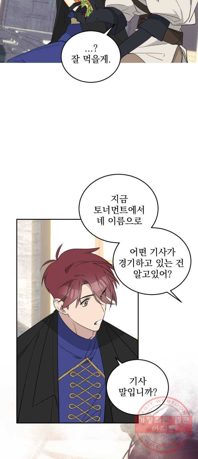 전설의 화석 42화 4
