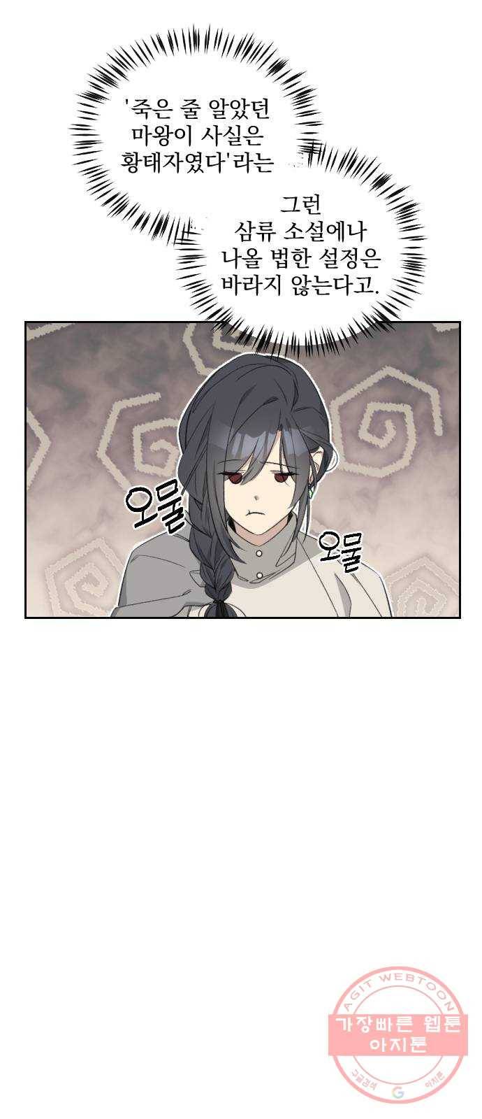 전설의 화석 42화 15