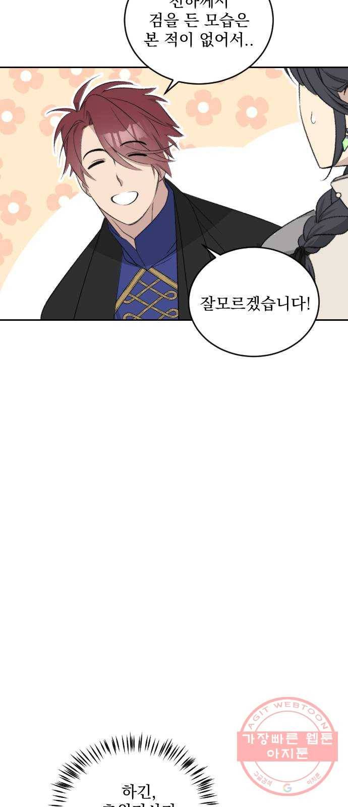 전설의 화석 42화 18