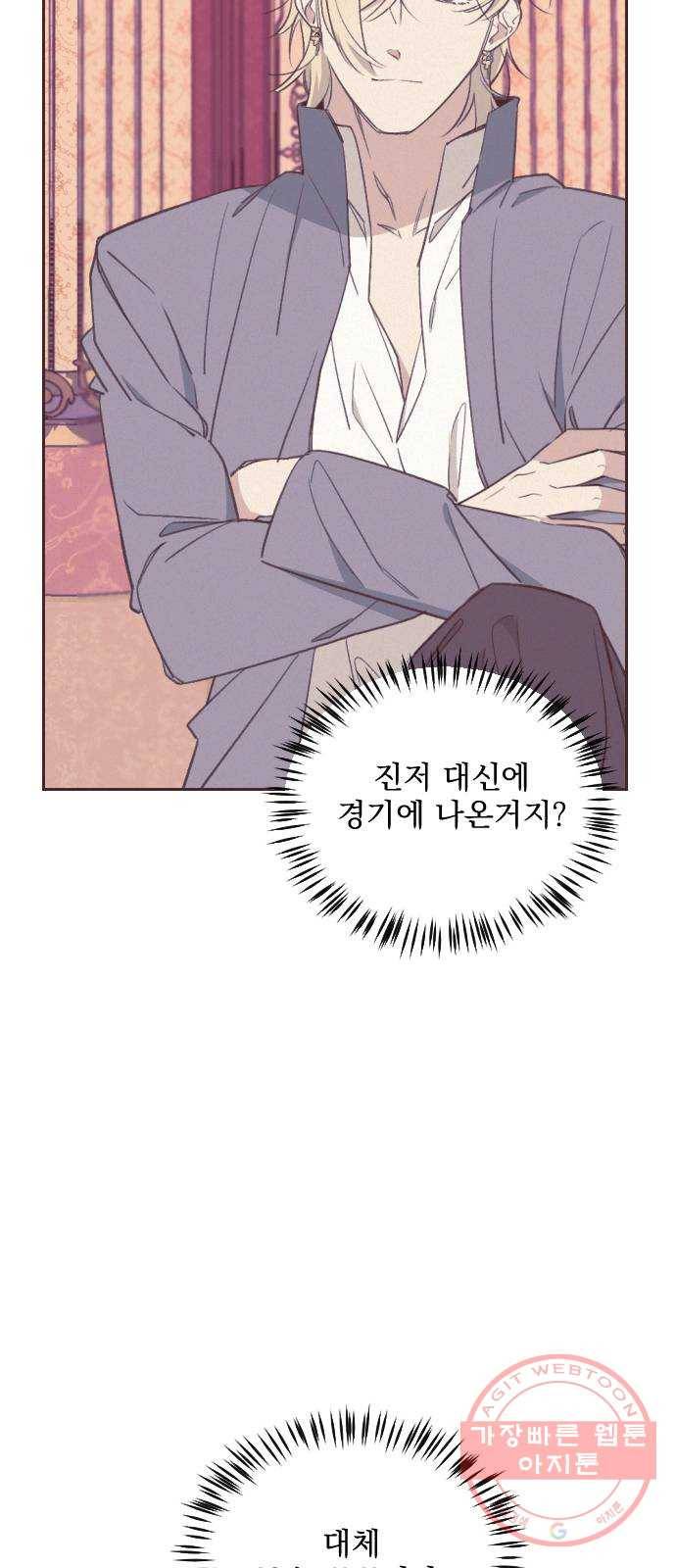 전설의 화석 42화 26