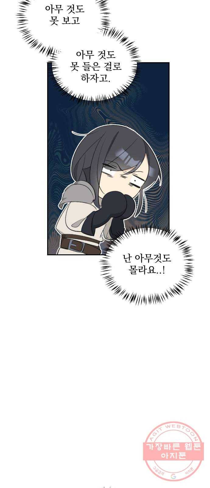 전설의 화석 42화 31