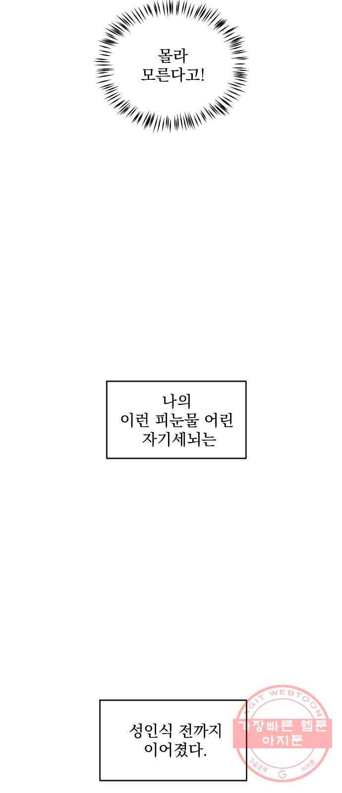 전설의 화석 42화 32