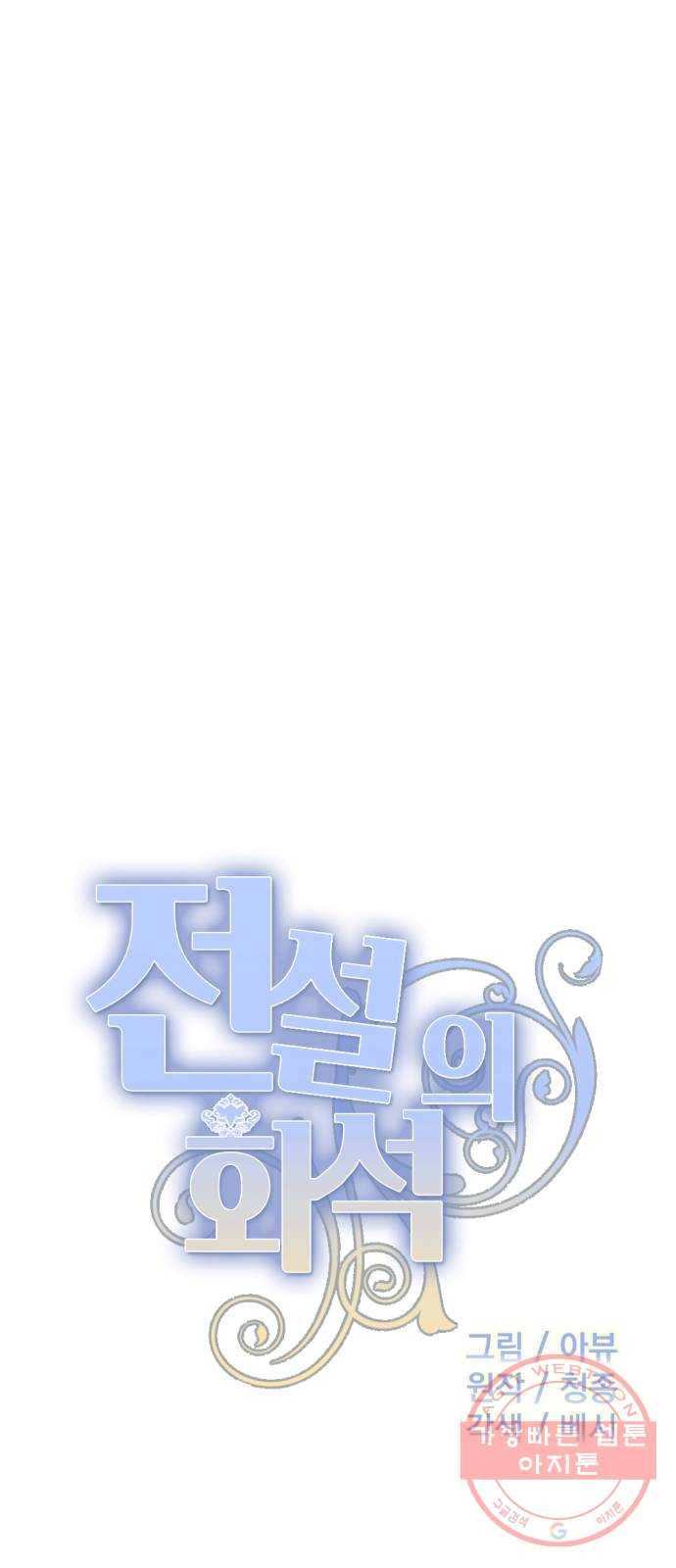 전설의 화석 42화 33