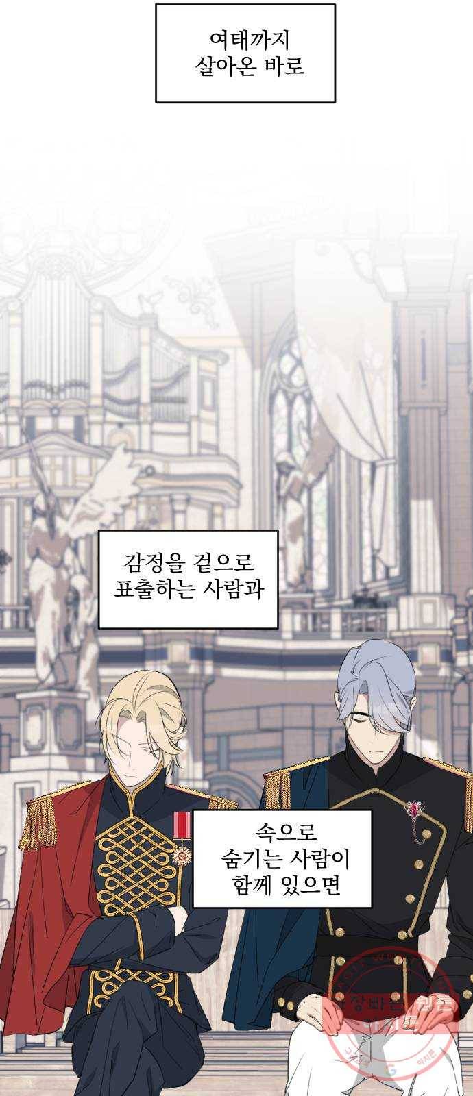 전설의 화석 42화 41