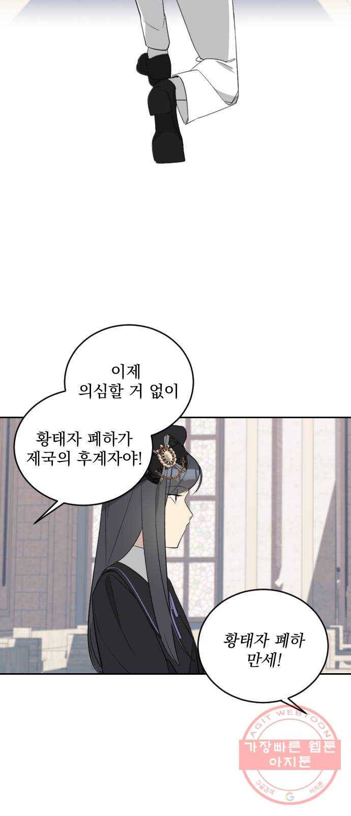 전설의 화석 42화 53