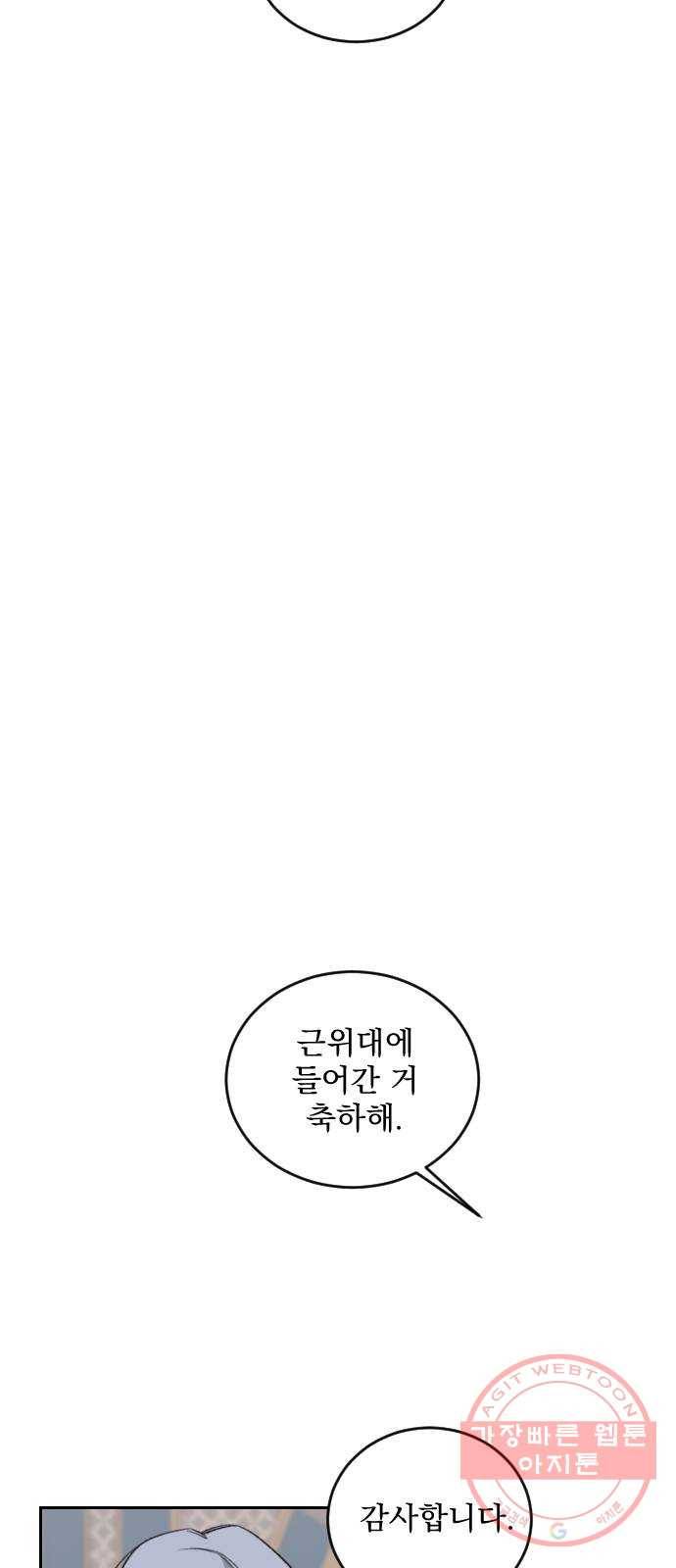 전설의 화석 42화 58