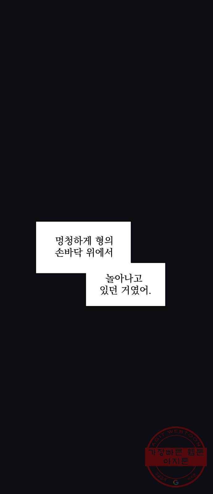 전설의 화석 42화 71