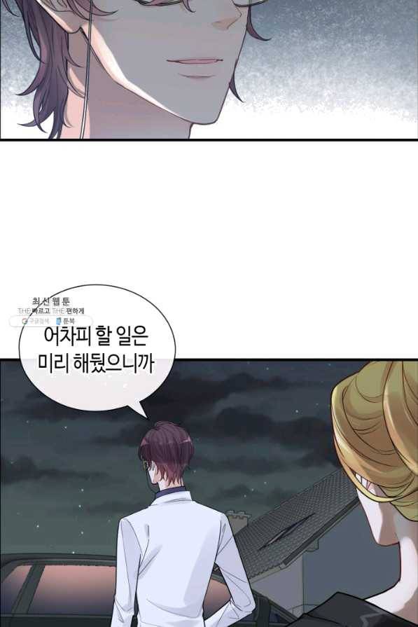 속도위반 대표님과 계약 아내 401화 3