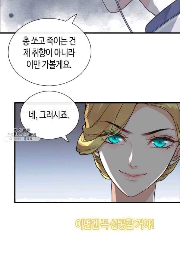 속도위반 대표님과 계약 아내 401화 5