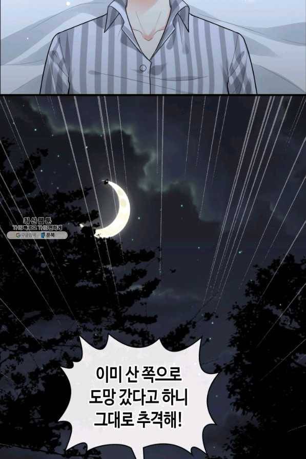 속도위반 대표님과 계약 아내 401화 9