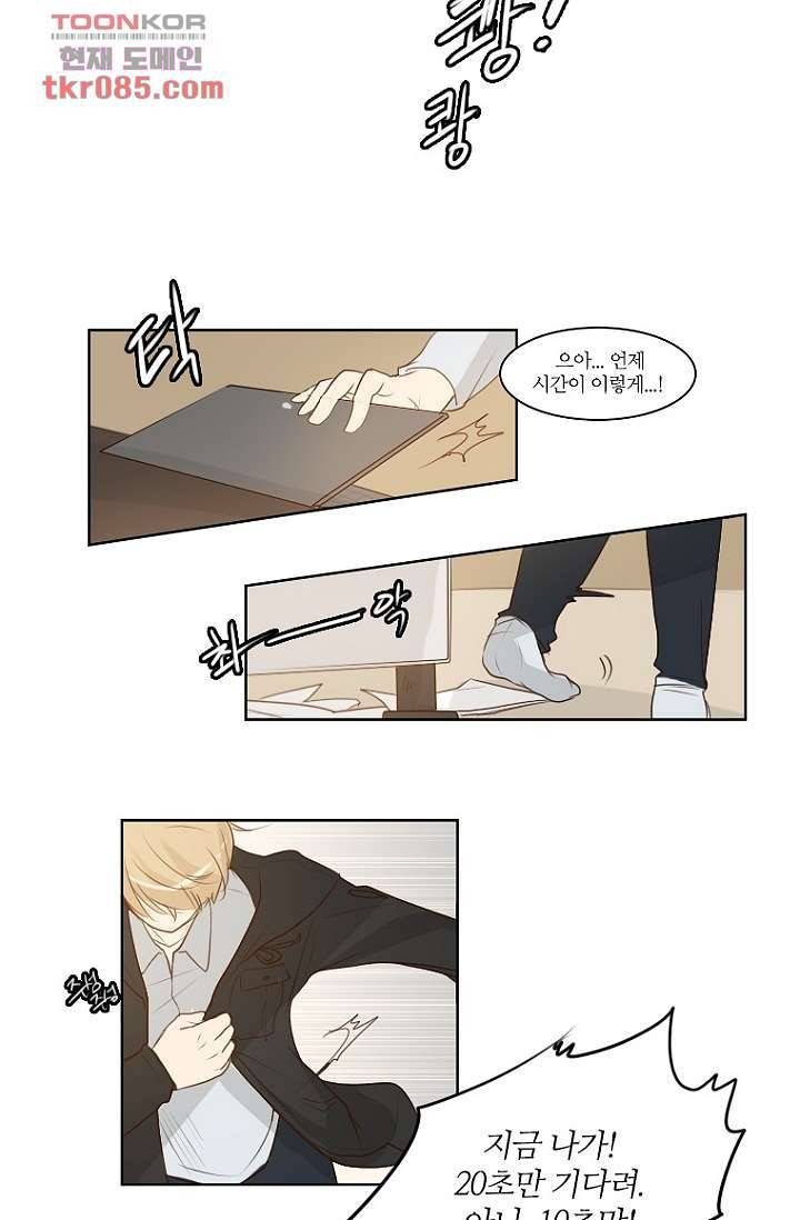 연애가 제일 쉬웠어요 25화 4