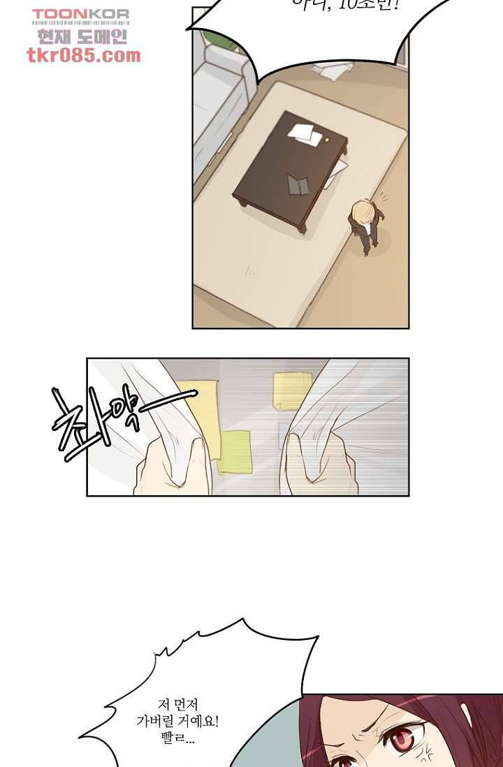 연애가 제일 쉬웠어요 25화 5